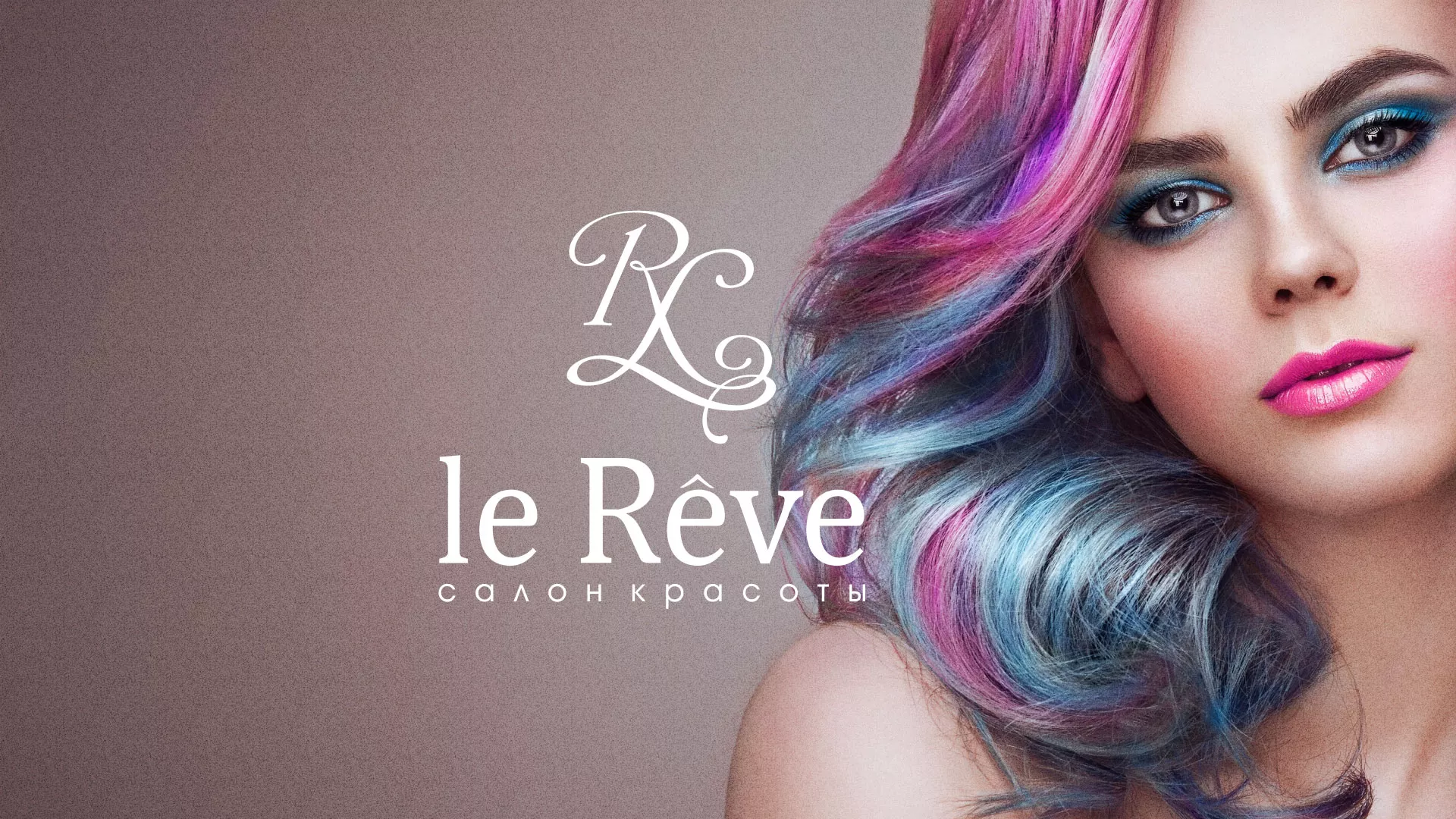 Создание сайта для салона красоты «Le Reve» в Закаменске
